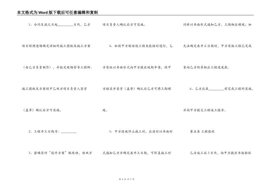 办公大楼布线工程承包合同新_第3页