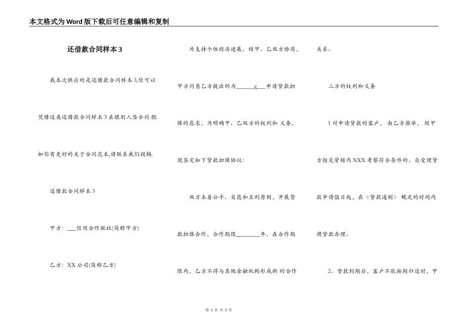 还借款合同样本3_第1页