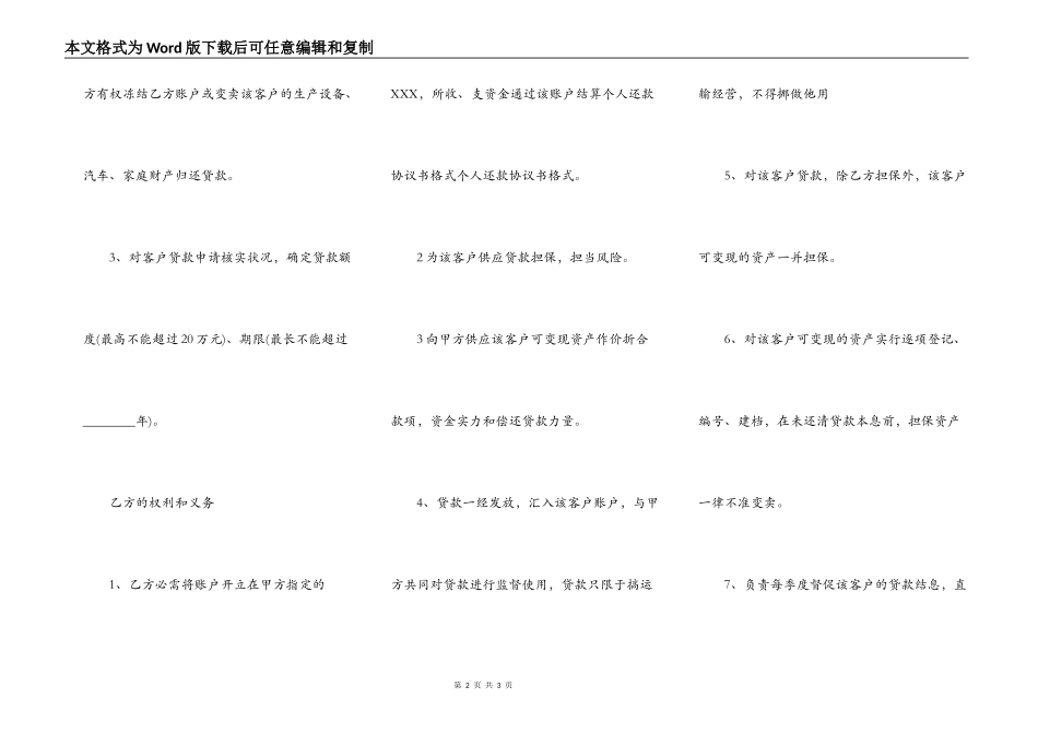 还借款合同样本3_第2页
