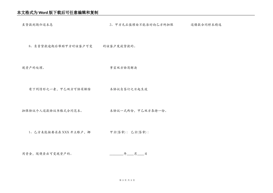还借款合同样本3_第3页