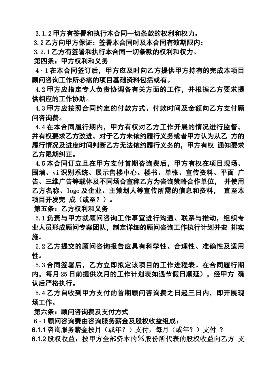 策划书之策划咨询服务合同_第2页