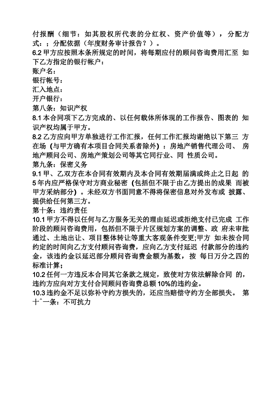 策划书之策划咨询服务合同_第3页