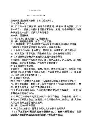 策划书之策划咨询服务合同