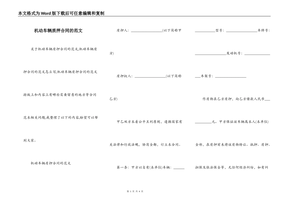机动车辆质押合同的范文_第1页