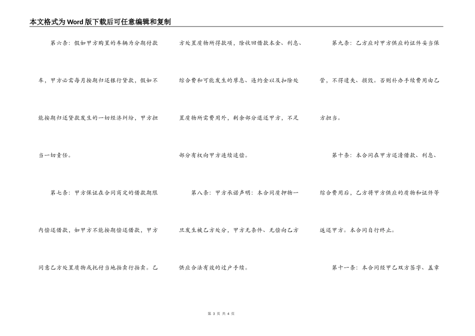 机动车辆质押合同的范文_第3页