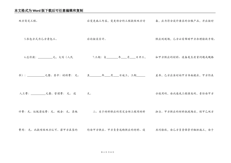 精品建筑工地施工合同样式_第2页