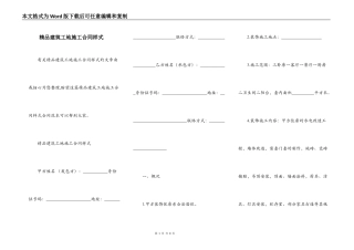 精品建筑工地施工合同样式