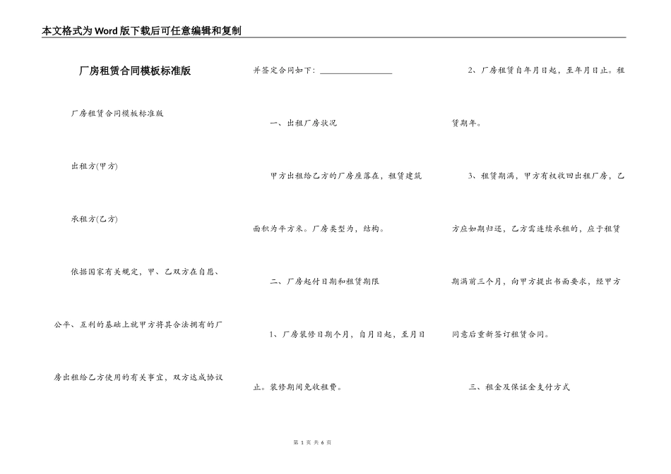 厂房租赁合同模板标准版_第1页