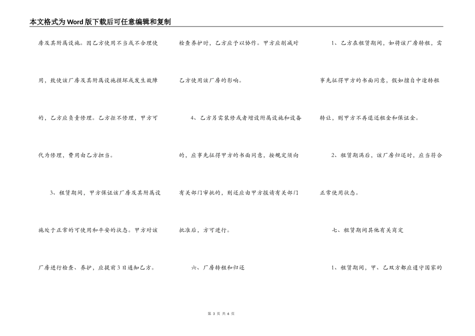 厂房租赁合同模板标准版_第3页