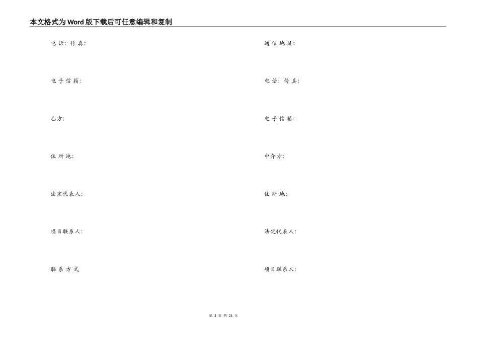 项目合作开发合同_第3页