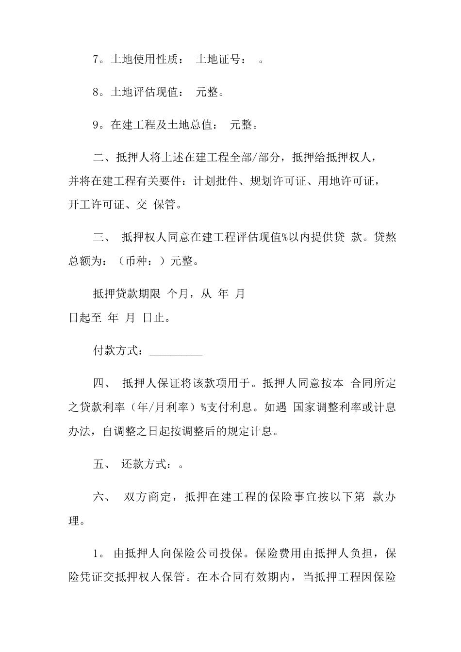 在建工程抵押合同_第2页