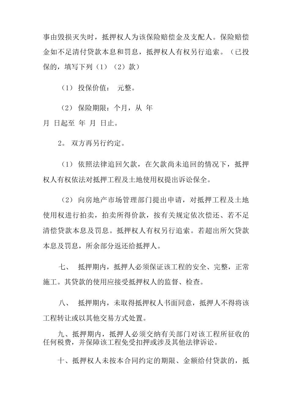 在建工程抵押合同_第3页