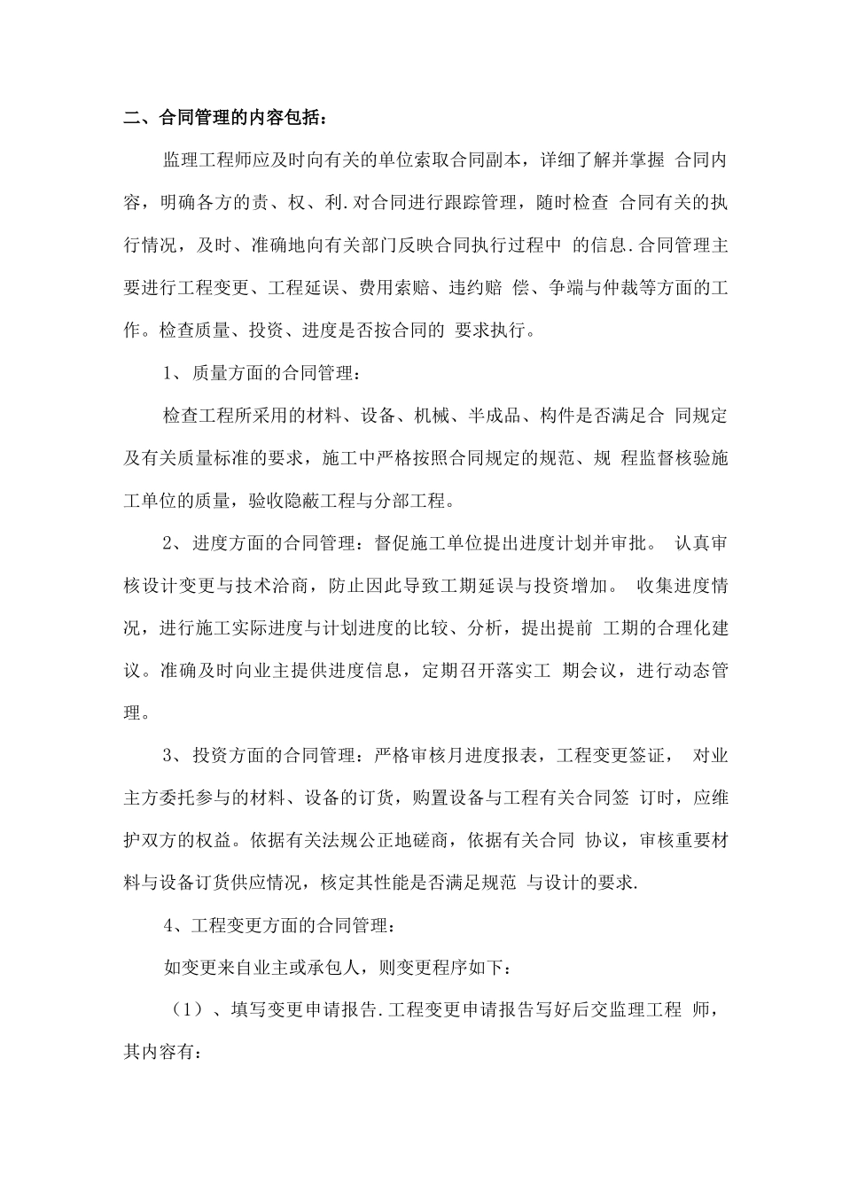 合同和信息管理方案_第2页