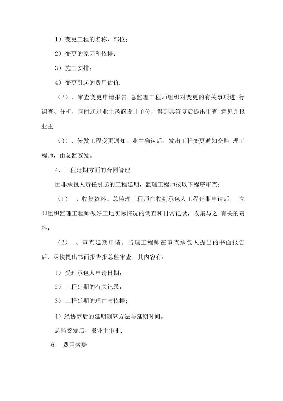 合同和信息管理方案_第3页