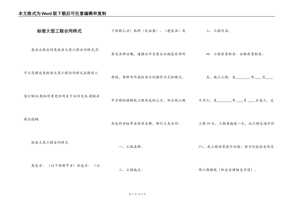 标准大型工程合同样式_第1页
