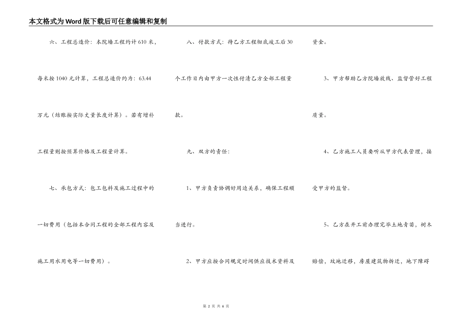 标准大型工程合同样式_第2页