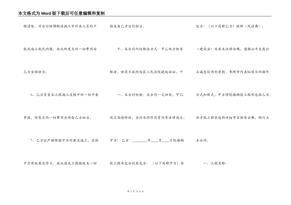 标准大型工程合同样式_第3页