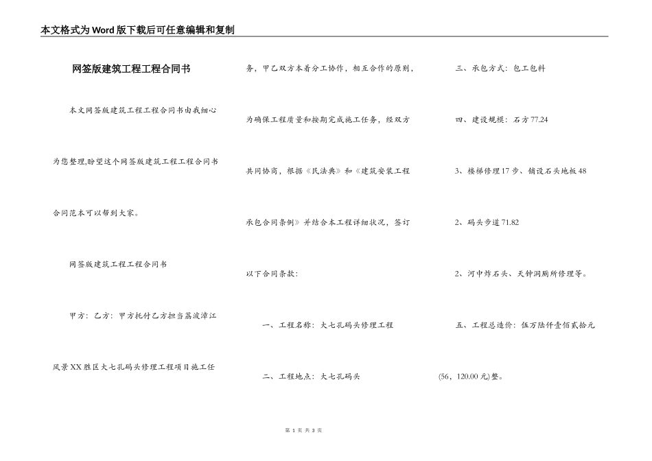 网签版建筑工程工程合同书_第1页