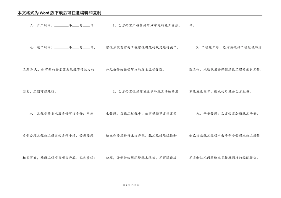 网签版建筑工程工程合同书_第2页