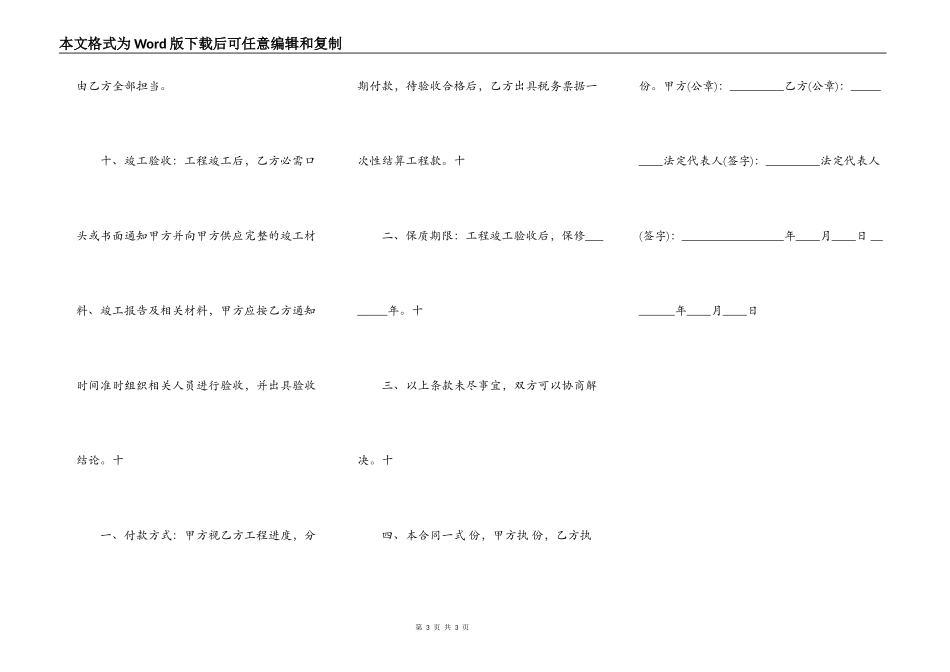 网签版建筑工程工程合同书_第3页