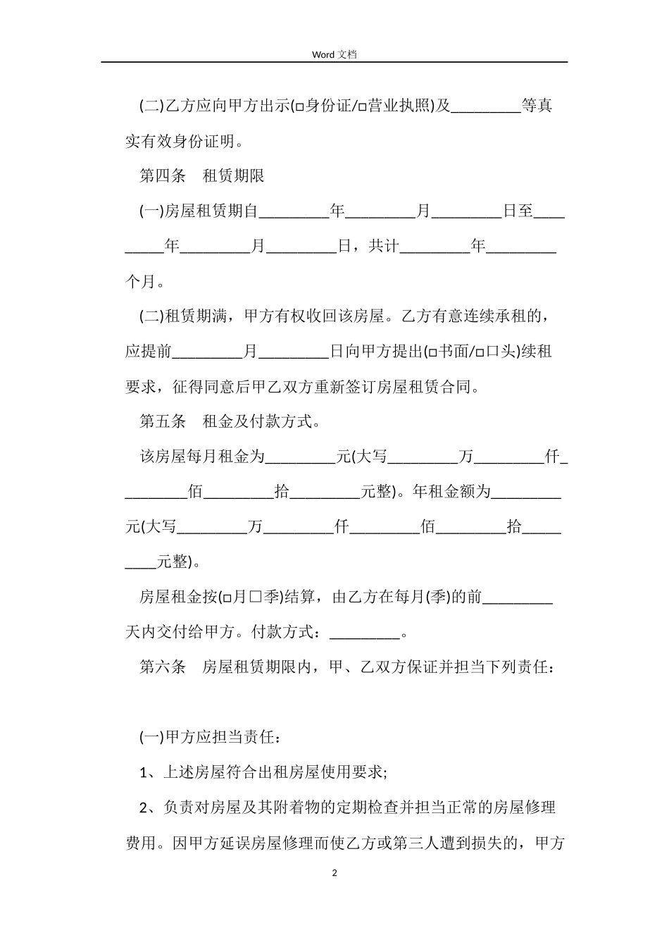 黄冈市房屋租赁合同_第2页