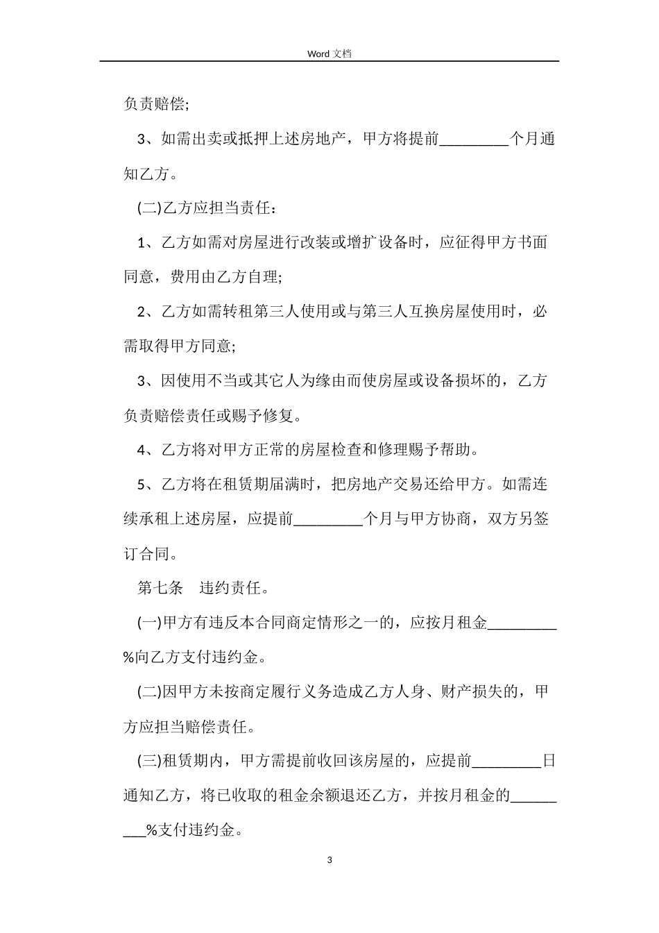 黄冈市房屋租赁合同_第3页