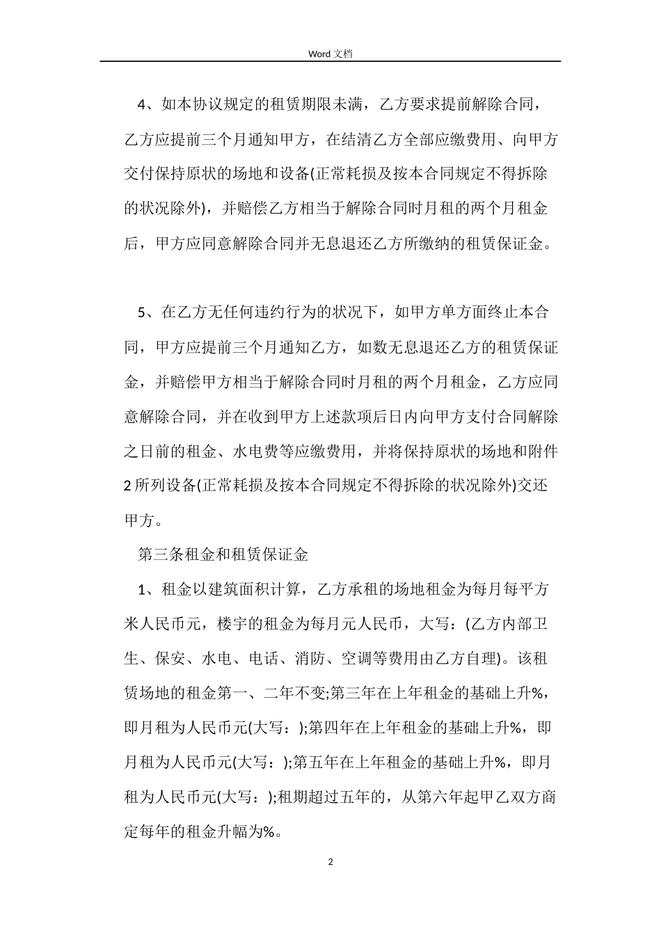 写字间租赁合同范本汇集_第2页