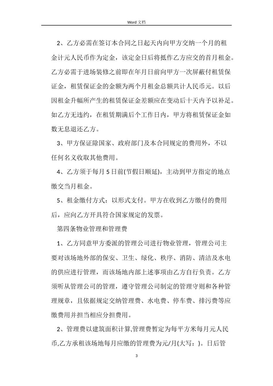 写字间租赁合同范本汇集_第3页