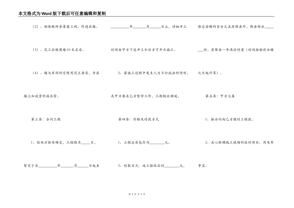 2021工程合同书电子版样板_第2页