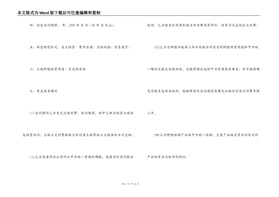 土地承包经营合同范文_第2页