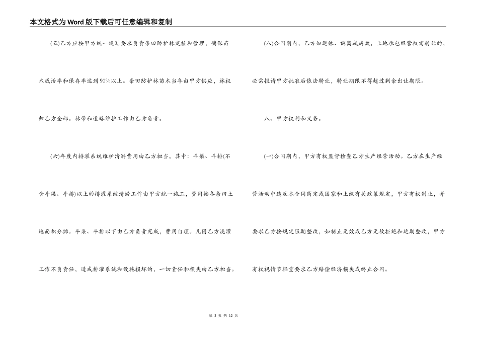 土地承包经营合同范文_第3页