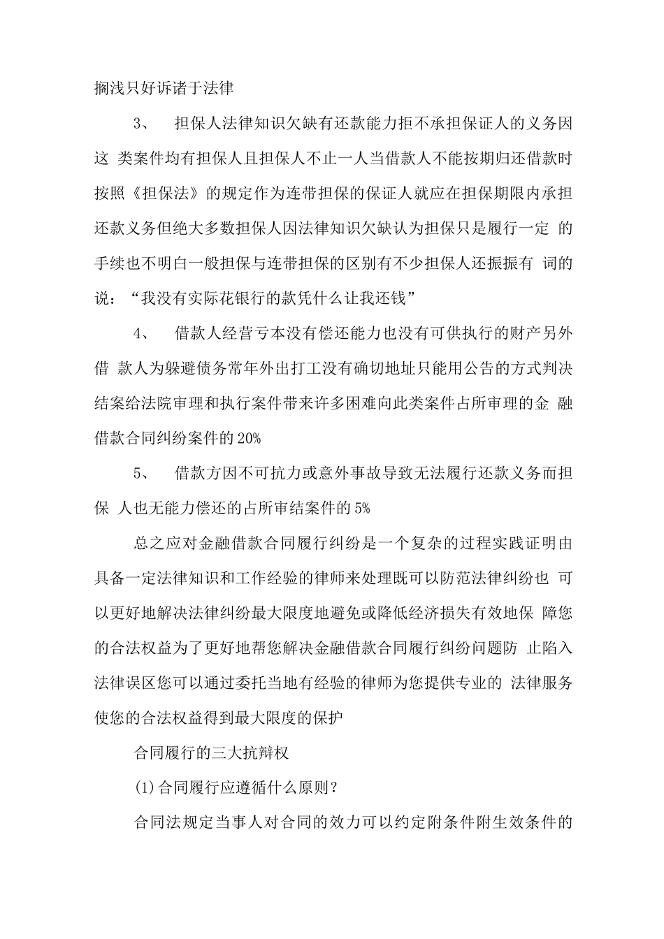 金融借款合同履行纠纷的特点和主要原因_第3页