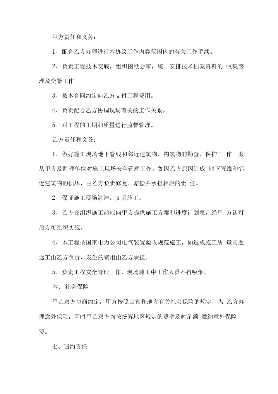 电力工程劳务分包合同范本_第2页