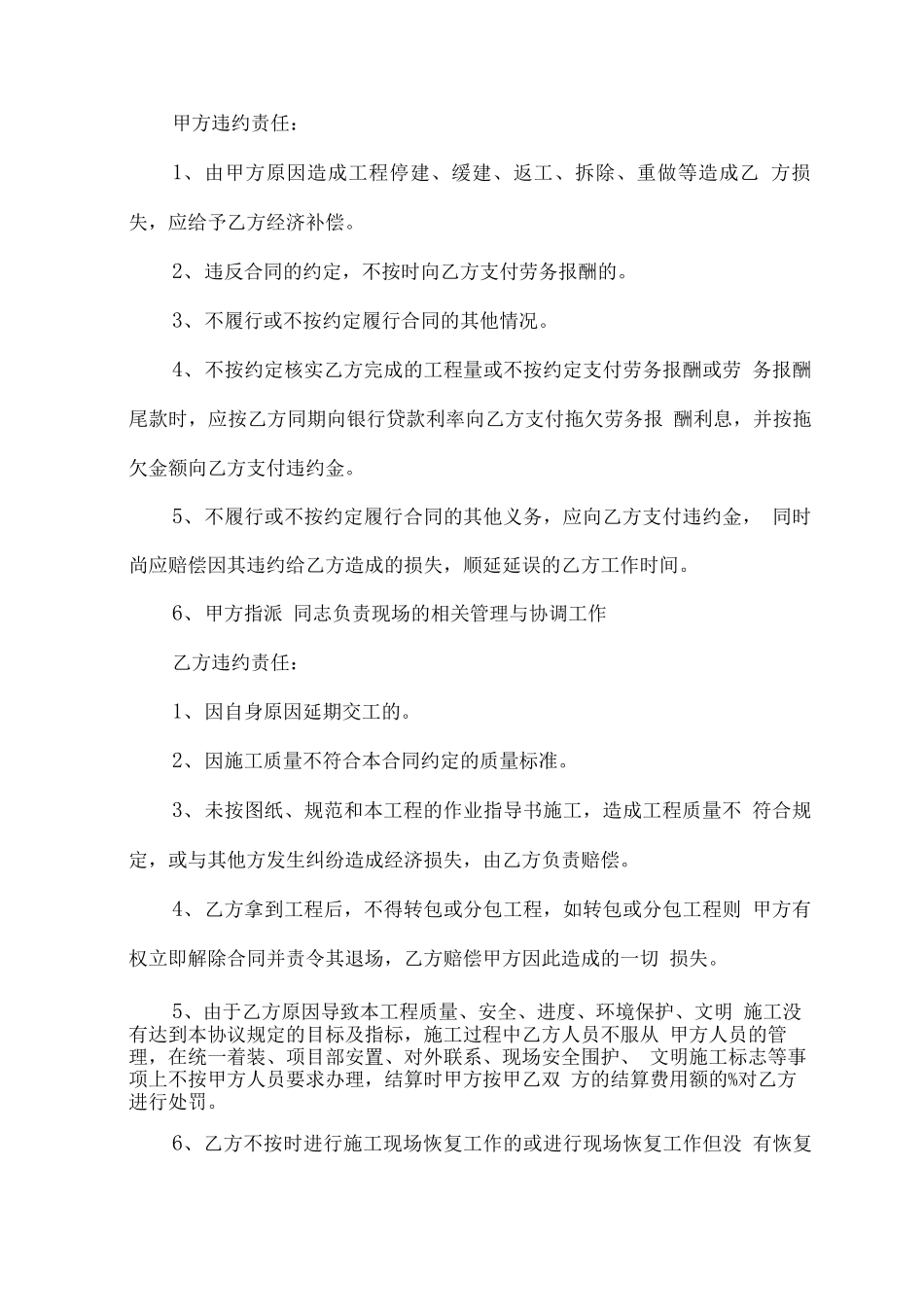 电力工程劳务分包合同范本_第3页