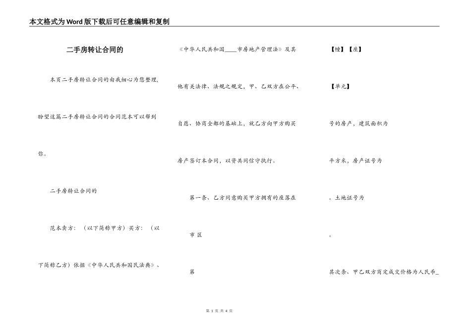 二手房转让合同的_第1页