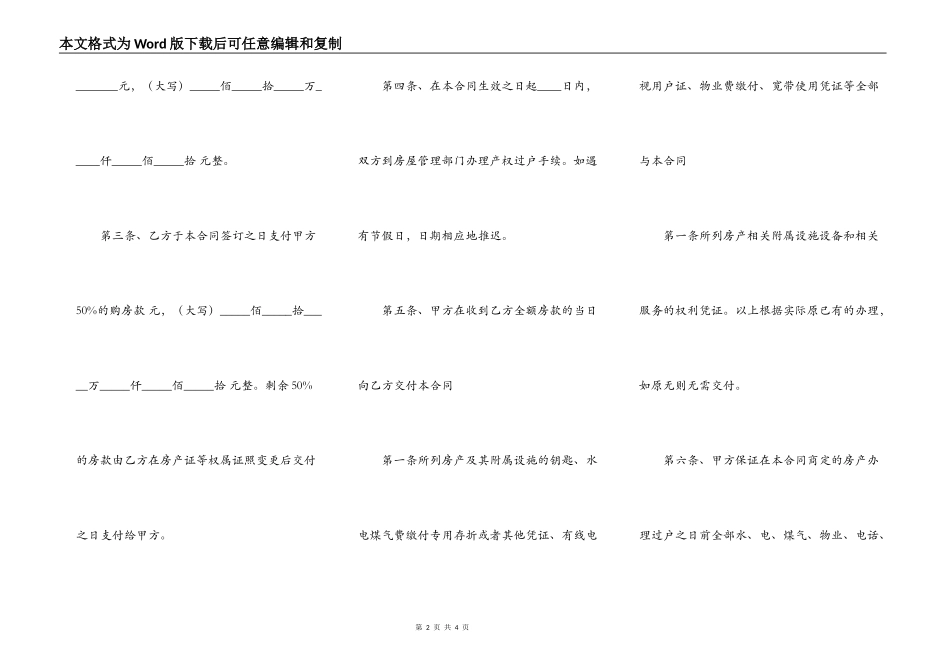 二手房转让合同的_第2页