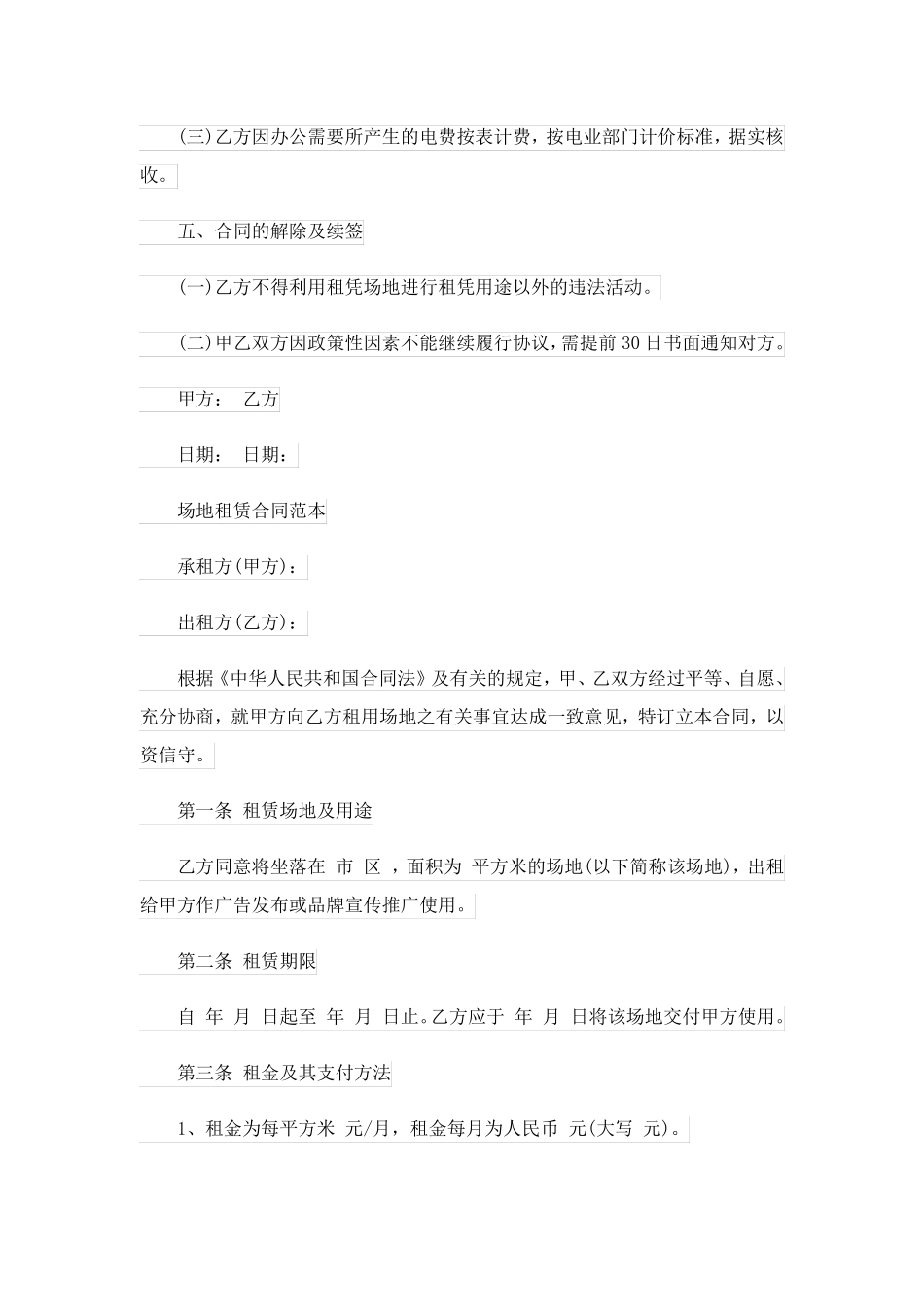 办公场地租赁合同_第2页