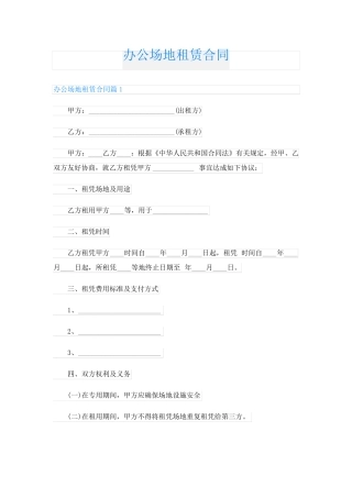 办公场地租赁合同