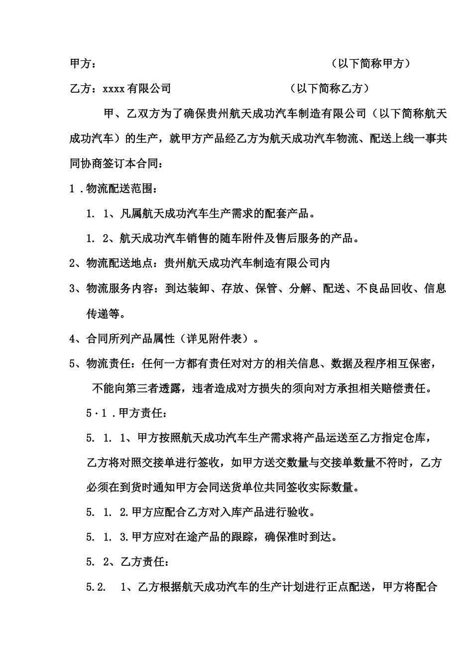 物流配送合同_第2页