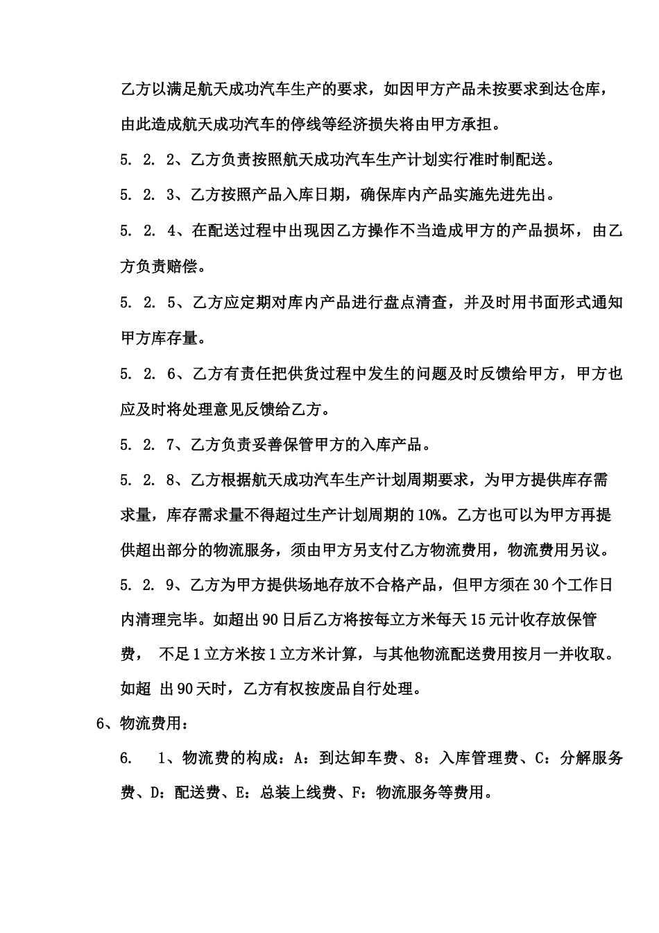 物流配送合同_第3页