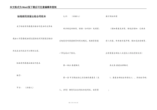 标准商用房屋出租合同范本