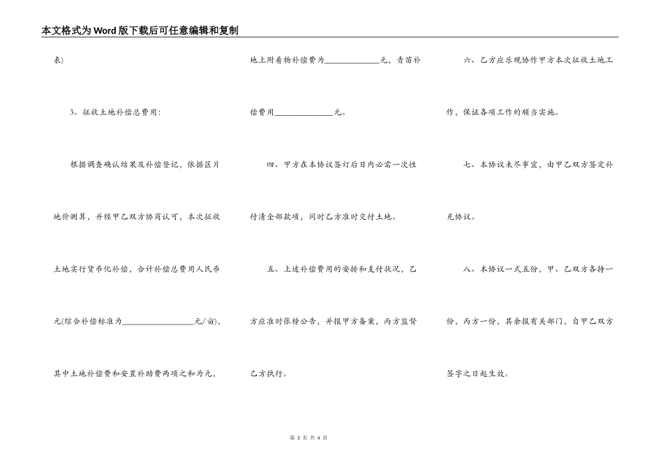 土地征用补偿合同的范文_第3页