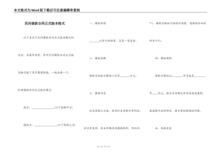 民间借款合同正式版本格式