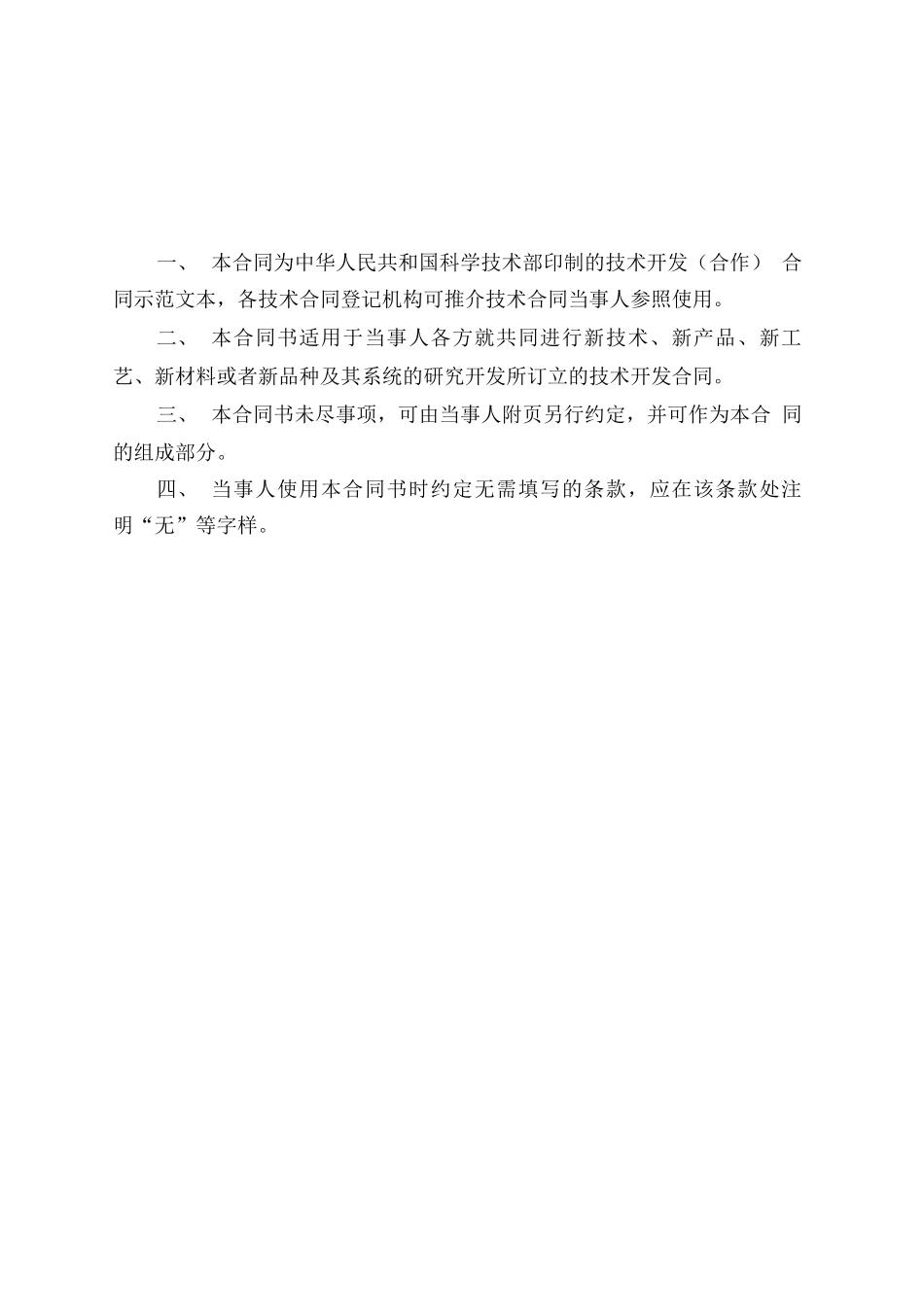 技术开发合作合同范本_第2页