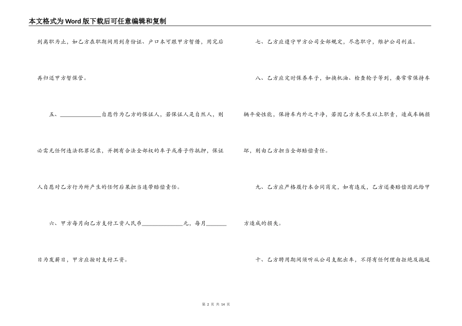 运输公司聘用驾驶员合同样本_第2页