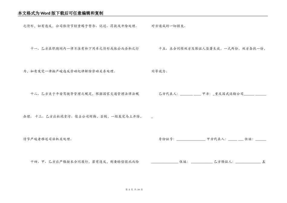 运输公司聘用驾驶员合同样本_第3页