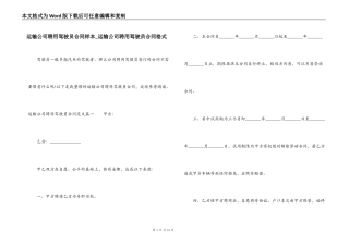 运输公司聘用驾驶员合同样本