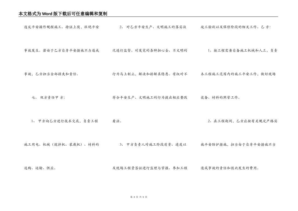 新版小型施工合同样本_第3页