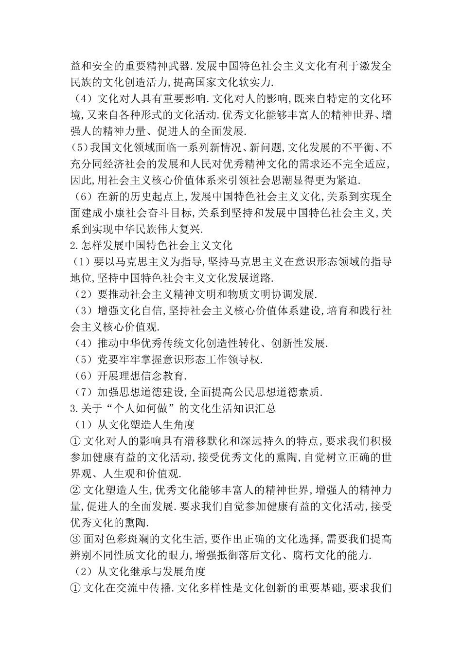 单元整合热点聚焦测试题 发展中国特色社会主义文化_第2页