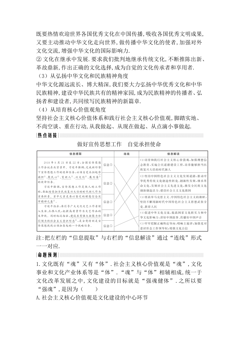 单元整合热点聚焦测试题 发展中国特色社会主义文化_第3页